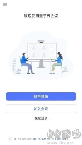 量子云會(huì)議全新版