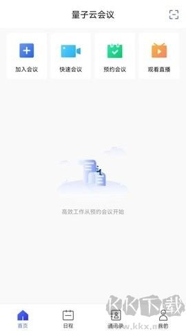 量子云會(huì)議全新版