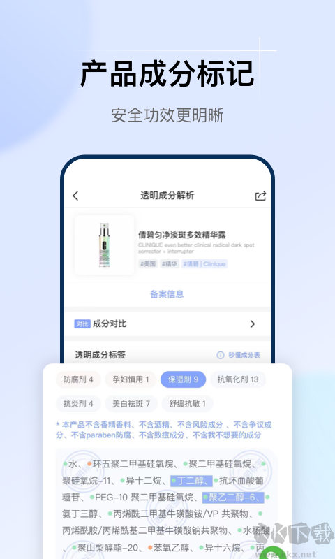 透明標(biāo)簽手機(jī)版
