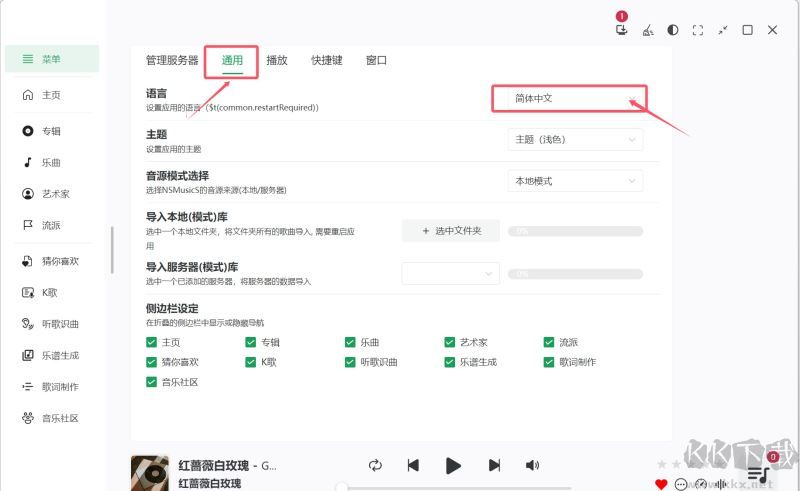 NSMusicS音樂(lè)播放器中文版