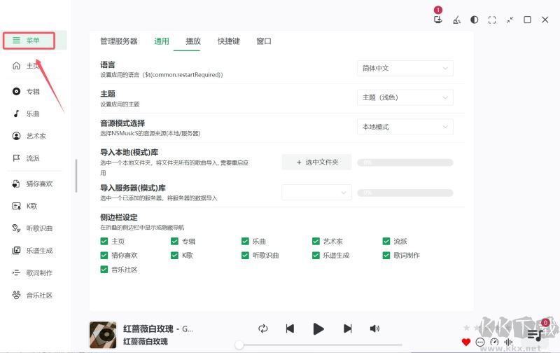 NSMusicS音樂(lè)播放器中文版