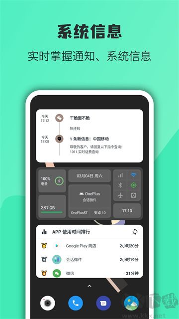 會(huì)話微件最新版