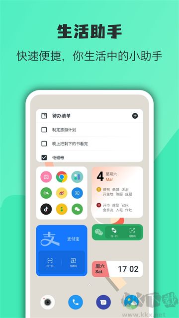會(huì)話微件最新版