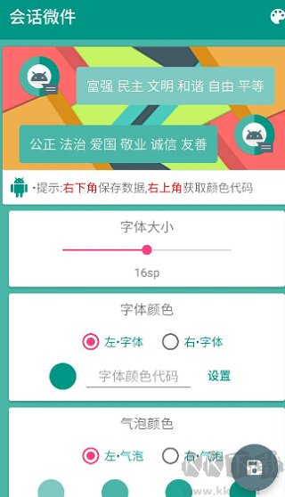 會(huì)話微件最新版