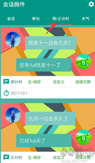 會(huì)話微件最新版