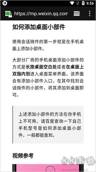 會(huì)話微件最新版