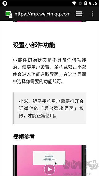 會(huì)話微件最新版