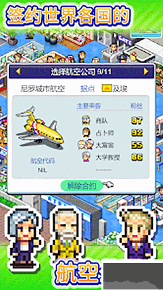 珍寶機(jī)場物語Debug版