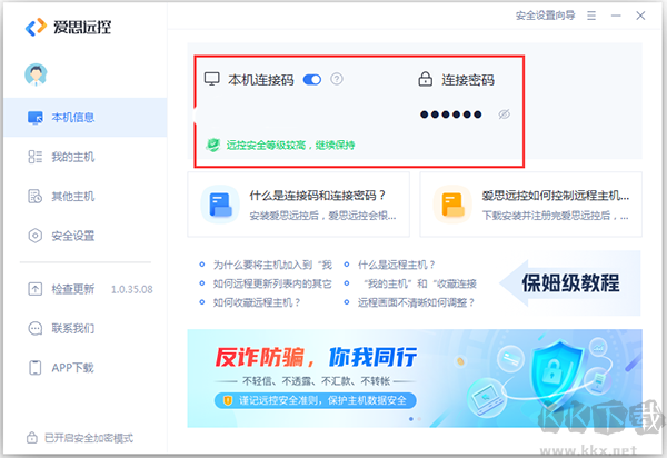 愛思遠(yuǎn)控安卓版