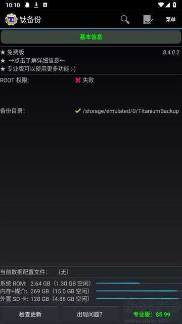 鈦備份專業(yè)版