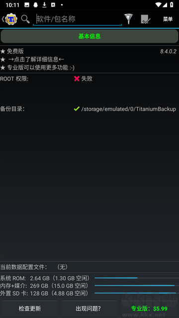 鈦備份專業(yè)版