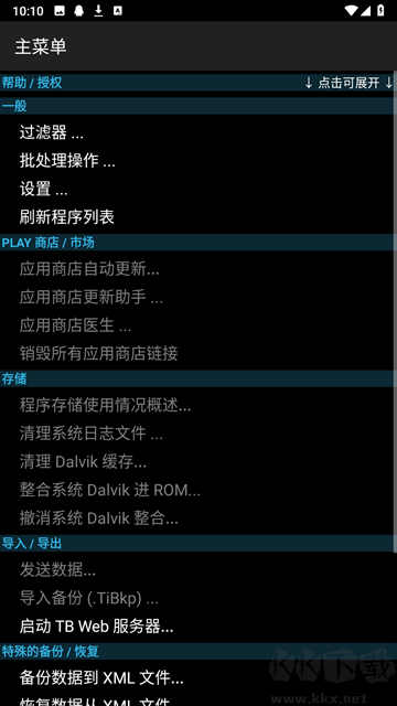 鈦備份專業(yè)版