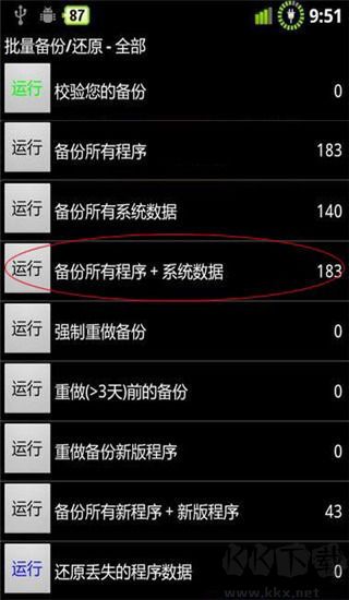 鈦備份專業(yè)版
