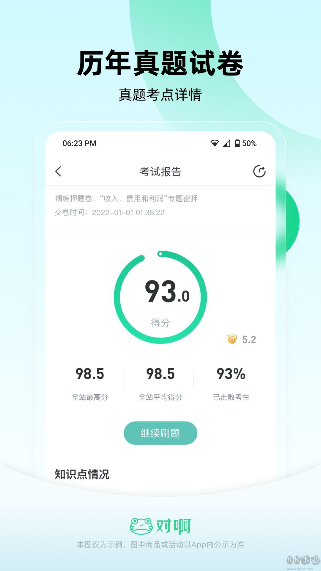 會(huì)計(jì)隨身學(xué)app優(yōu)化版