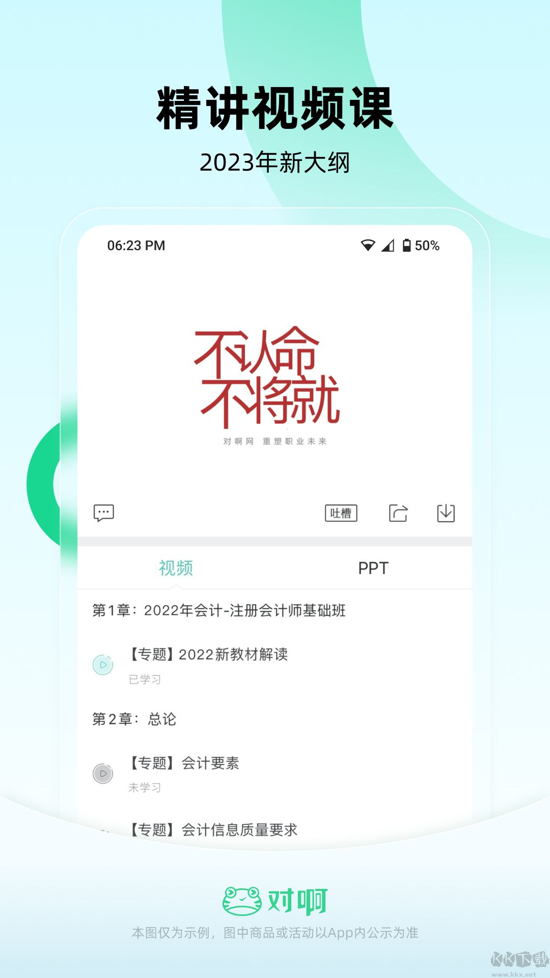 會(huì)計(jì)隨身學(xué)app優(yōu)化版