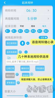 同學(xué)快起床安卓版