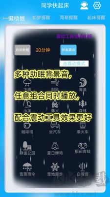 同學(xué)快起床安卓版