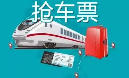 春運(yùn)搶票app合集-搶車票成功率高的軟件-網(wǎng)上搶票軟件推薦
