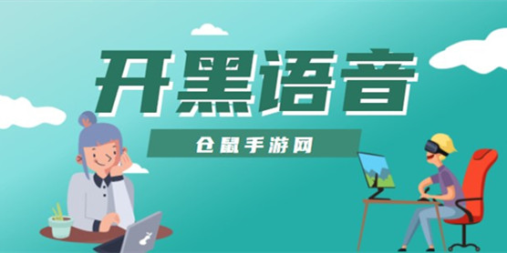 手機(jī)必備開黑語(yǔ)音軟件推薦-2025必備開黑語(yǔ)音軟件集合-開黑語(yǔ)音軟件大全