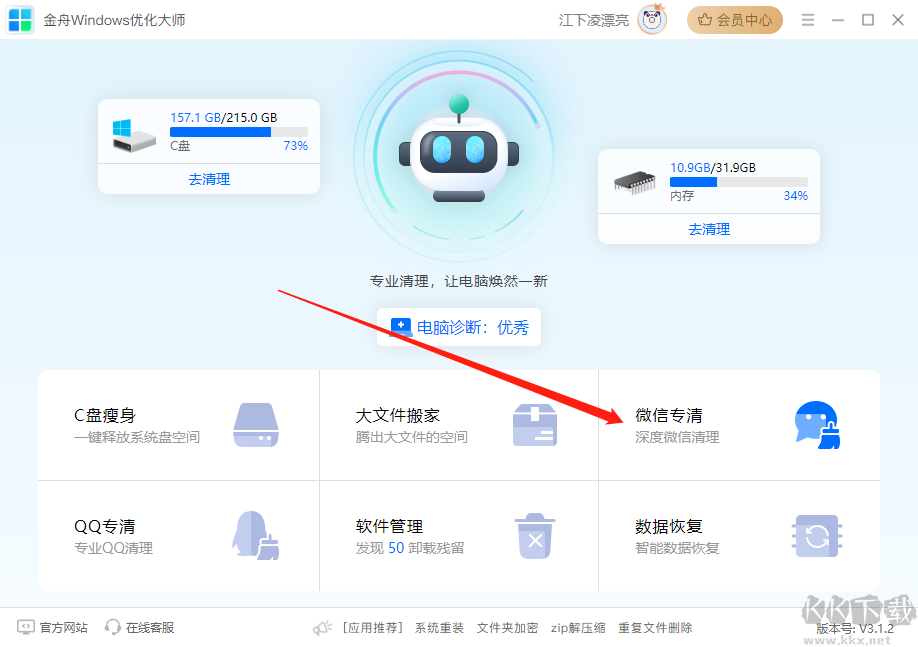 金舟Windows優(yōu)化大師2025全新版