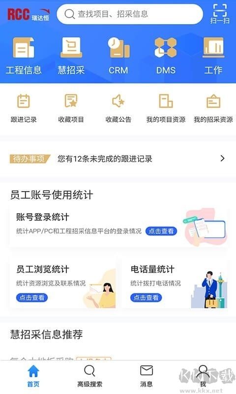 RCC工程招采官網(wǎng)版