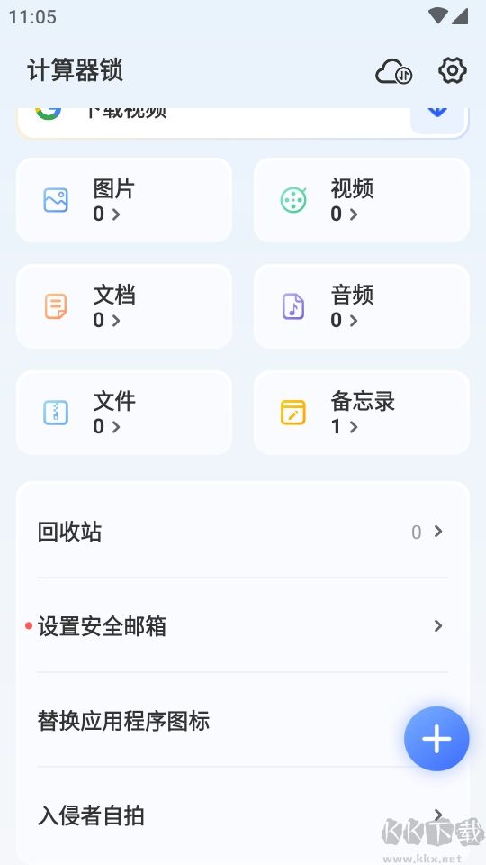 計(jì)算器鎖正式版