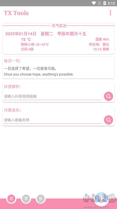 tx tools工具箱升級(jí)版