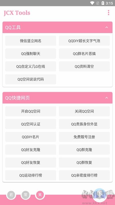 tx tools工具箱升級(jí)版