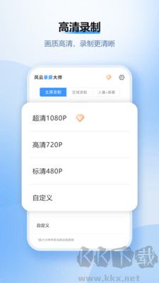風(fēng)云錄屏大師安卓版