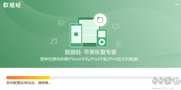 數(shù)據(jù)蛙蘋果恢復(fù)專家