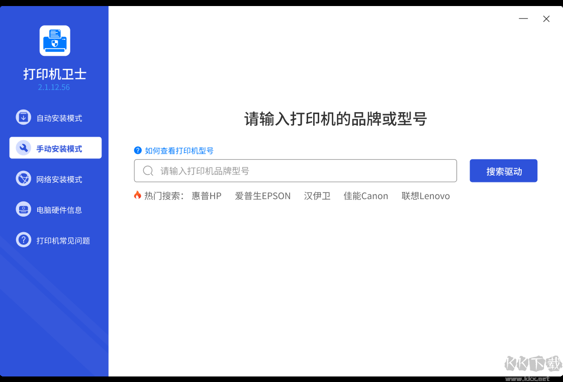 打印機衛(wèi)士優(yōu)化版