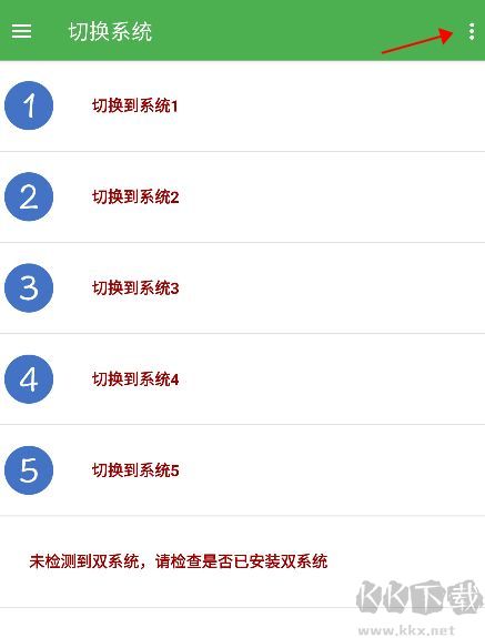 多系統(tǒng)工具箱最新版