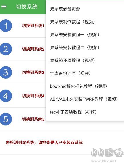 多系統(tǒng)工具箱最新版