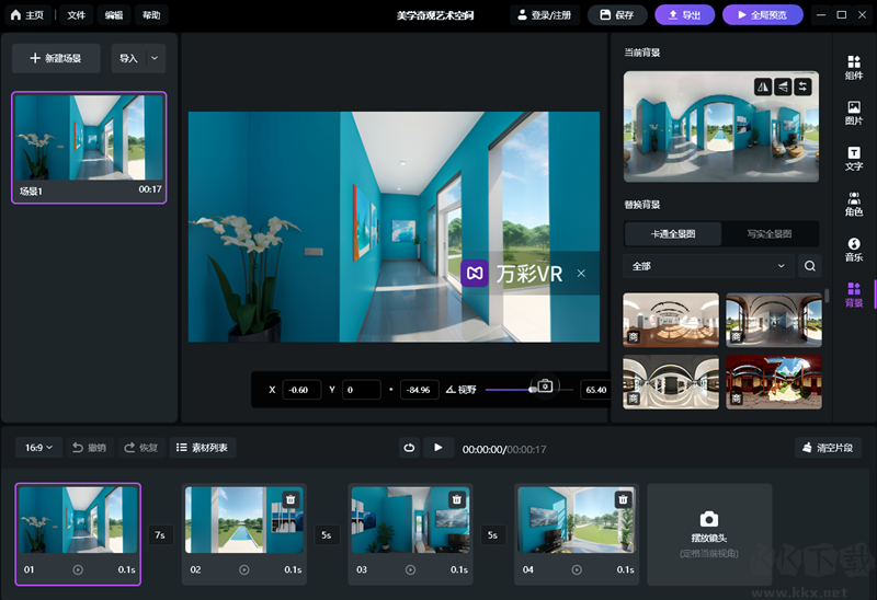 萬(wàn)彩VR全新版