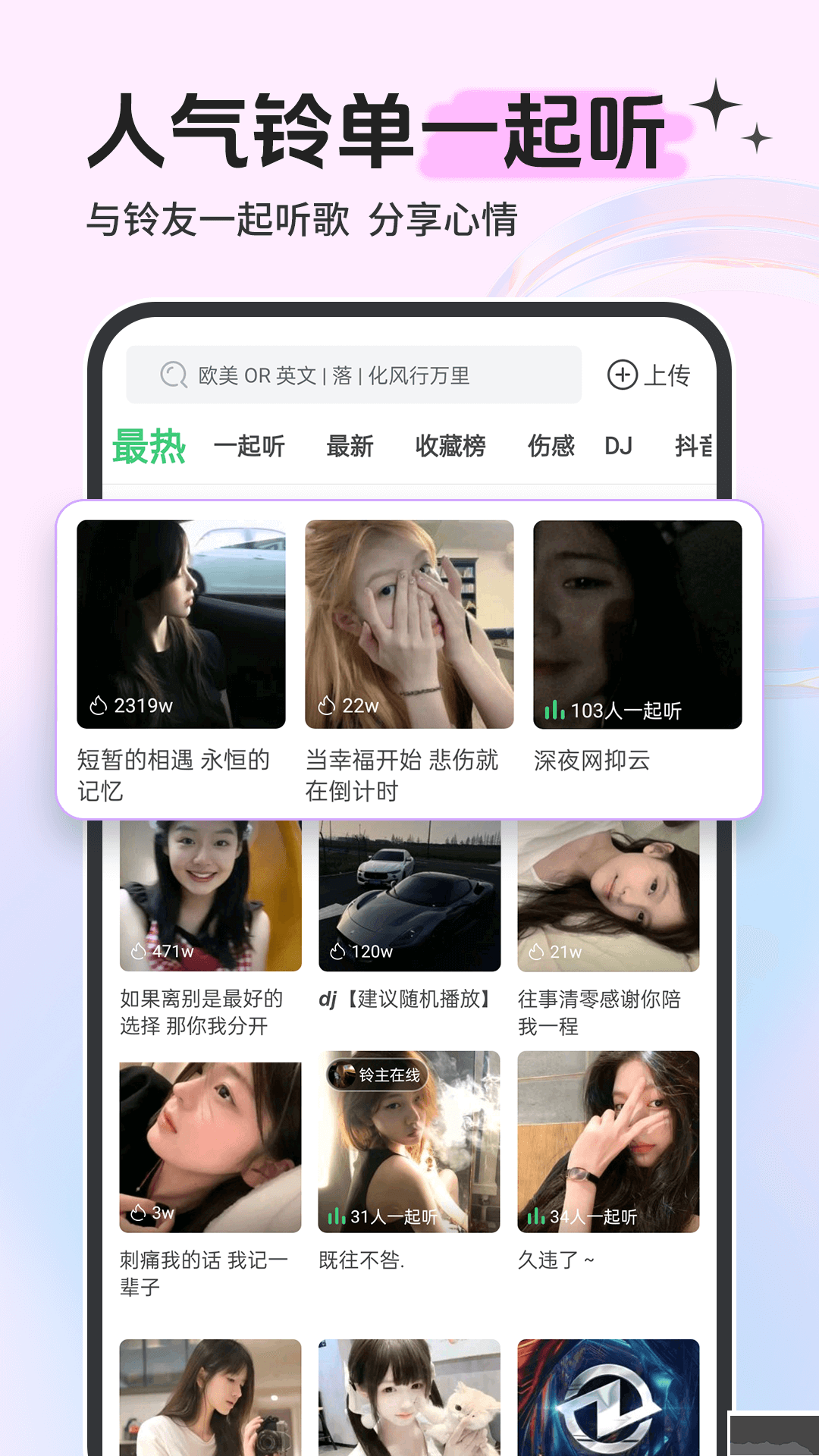 鈴聲多多手機(jī)鈴聲