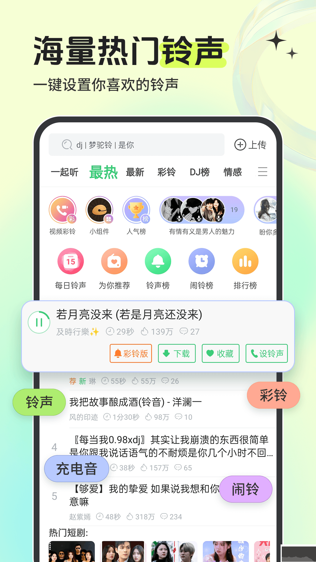 鈴聲多多手機(jī)鈴聲