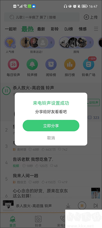 鈴聲多多手機(jī)鈴聲