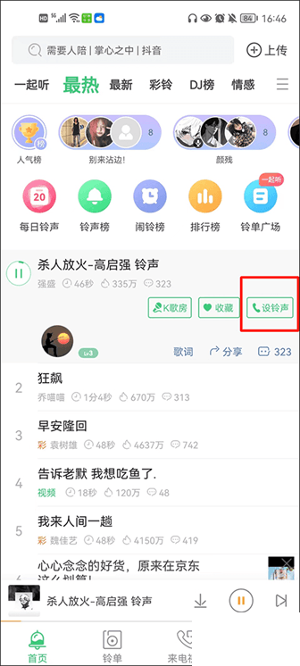 鈴聲多多手機(jī)鈴聲