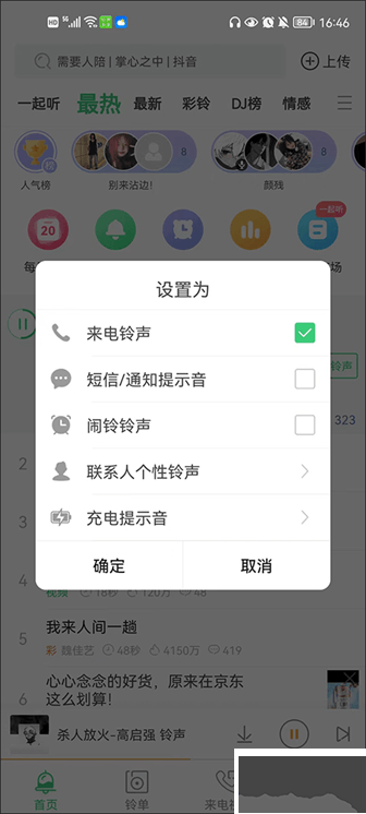 鈴聲多多手機(jī)鈴聲