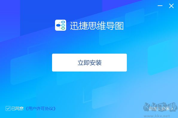 迅捷思維導(dǎo)圖