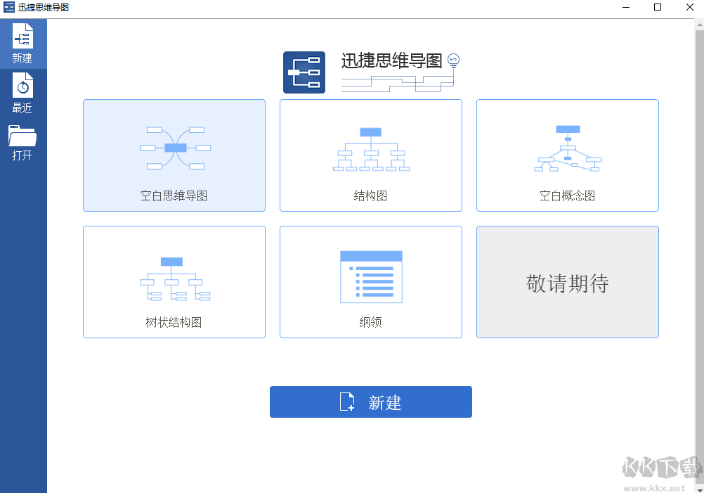 迅捷思維導(dǎo)圖高級版