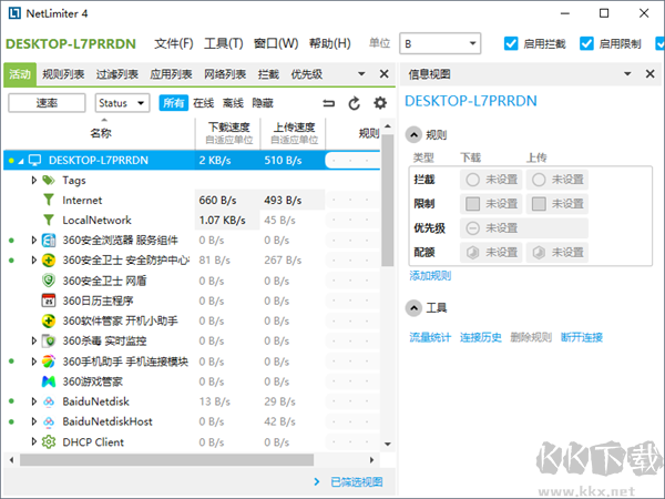 NetLimiter(網絡流量監(jiān)測控制)