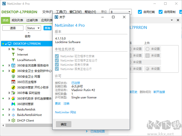 NetLimiter(網絡流量監(jiān)測控制)