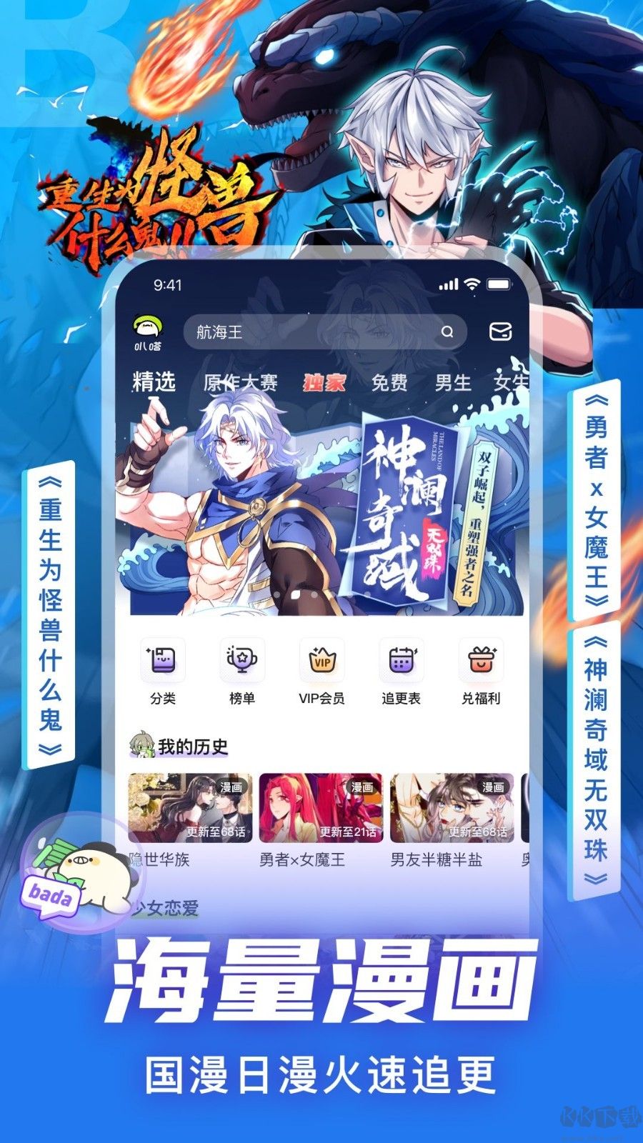 愛(ài)奇藝叭嗒漫畫(huà)
