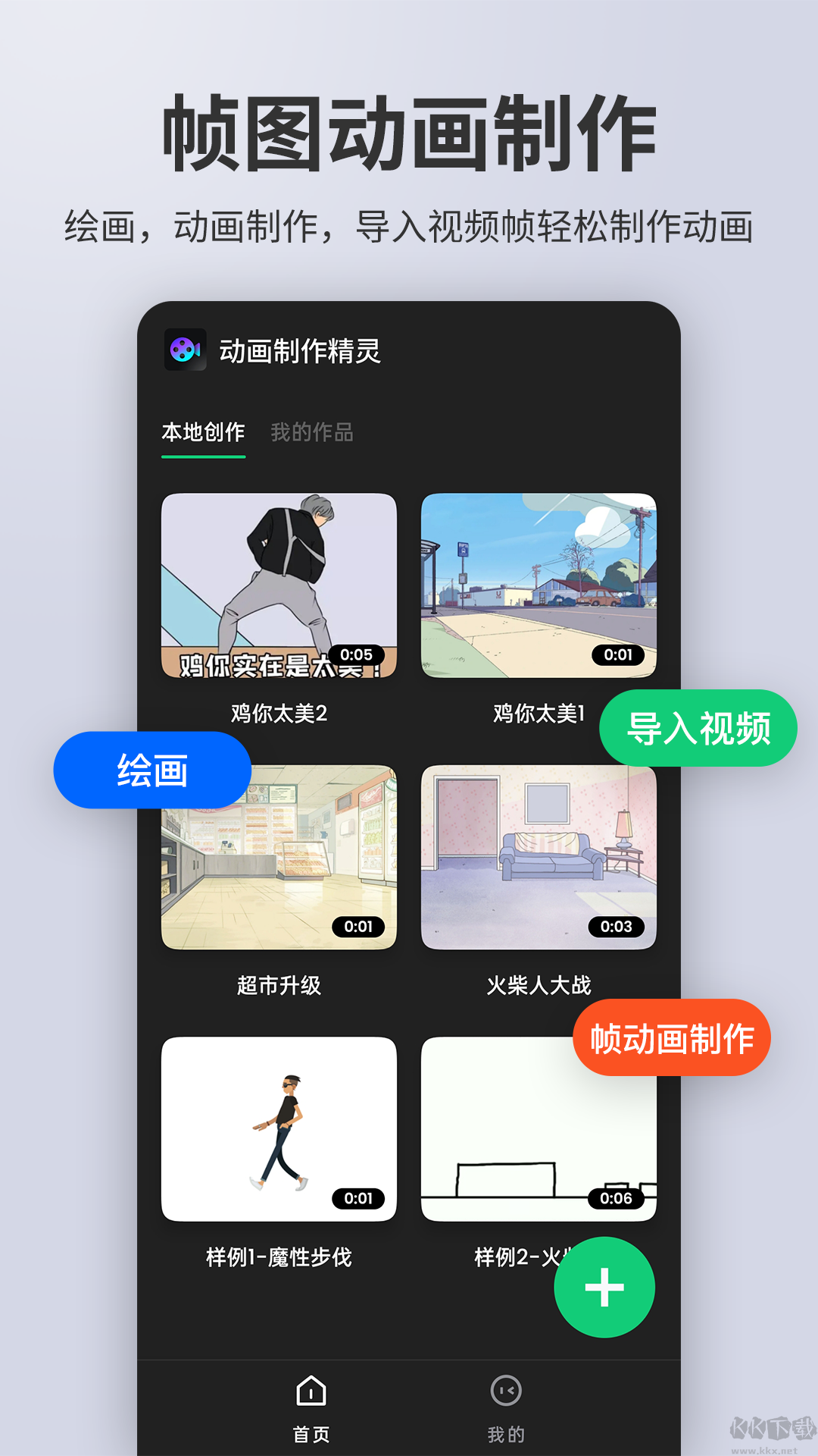 動(dòng)畫(huà)制作精靈手機(jī)版