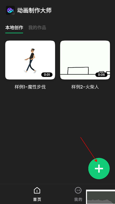 動(dòng)畫(huà)制作精靈手機(jī)版