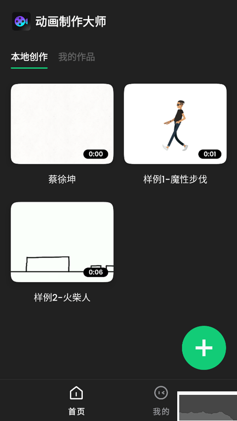 動(dòng)畫(huà)制作精靈手機(jī)版