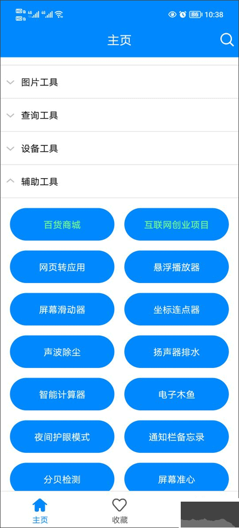 實(shí)用工具箱