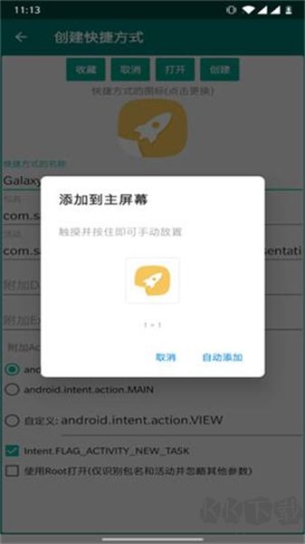 創(chuàng)建快捷方式app綠色版