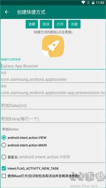 創(chuàng)建快捷方式app綠色版
